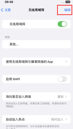 宣威苹果Wifi维修分享iPhone怎么关闭公共网络WiFi自动连接 