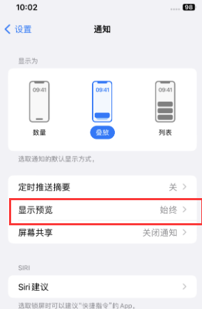 宣威苹果售后维修中心分享iPhone手机收不到通知怎么办 