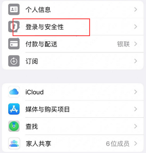 宣威苹果维修站分享手机号注册的Apple ID如何换成邮箱【图文教程】 