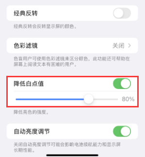 宣威苹果电池维修分享iPhone省电巧妙设置降低白点值 