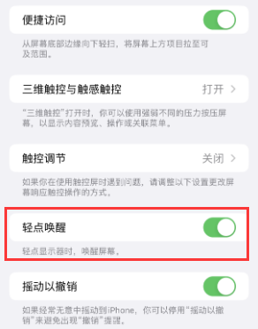 宣威苹果授权维修站分享iPhone轻点无法唤醒怎么办