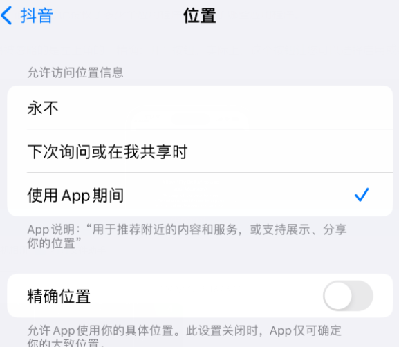 宣威apple服务如何检查iPhone中哪些应用程序正在使用位置 