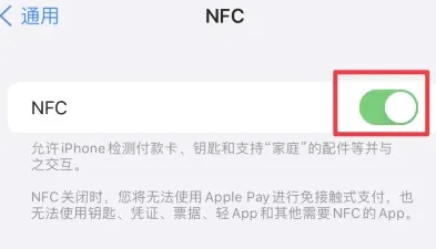 宣威苹果维修服务分享iPhone15NFC功能开启方法 