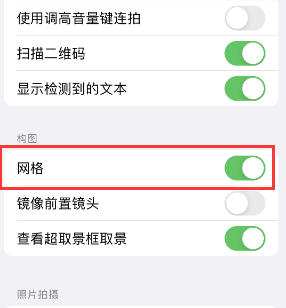 宣威苹果手机维修网点分享iPhone如何开启九宫格构图功能 