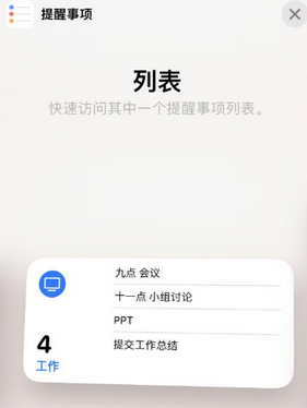 宣威苹果14维修店分享iPhone14如何设置主屏幕显示多个不同类型提醒事项