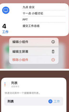 宣威苹果14维修店分享iPhone14如何设置主屏幕显示多个不同类型提醒事项