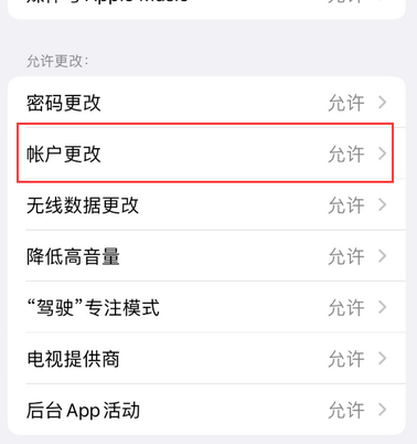 宣威appleID维修服务iPhone设置中Apple ID显示为灰色无法使用