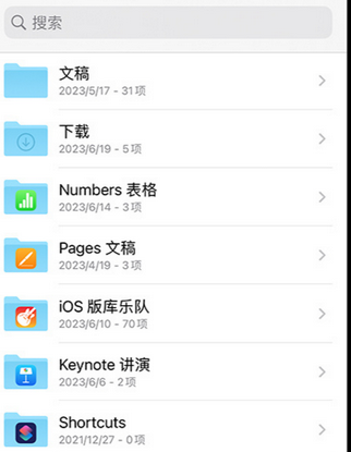 宣威apple维修中心分享iPhone文件应用中存储和找到下载文件