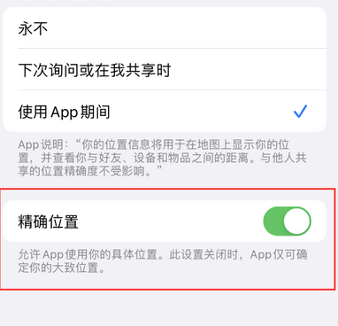 宣威苹果服务中心分享iPhone查找应用定位不准确怎么办