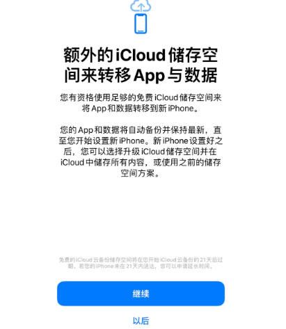 宣威苹果14维修网点分享iPhone14如何增加iCloud临时免费空间