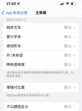 宣威苹果14服务点分享iPhone14如何单独设置App