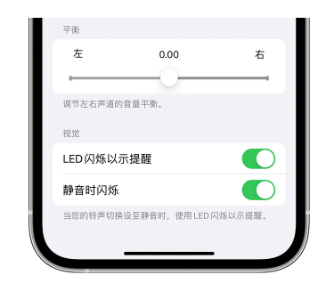 宣威苹果14维修分享iPhone14静音时如何设置LED闪烁提示 