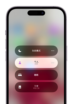 宣威苹果14维修中心分享在iPhone14上定制个人专注模式 