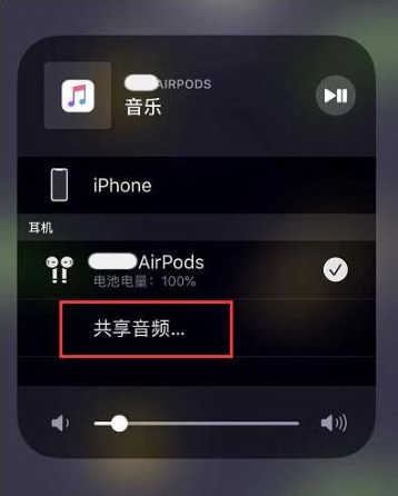 宣威苹果14音频维修点分享iPhone14音频共享设置方法 