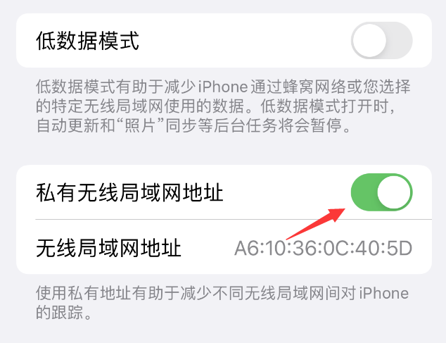 宣威苹果wifi维修店分享iPhone私有无线局域网地址开启方法 