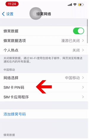 宣威苹果14维修网分享如何给iPhone14的SIM卡设置密码 