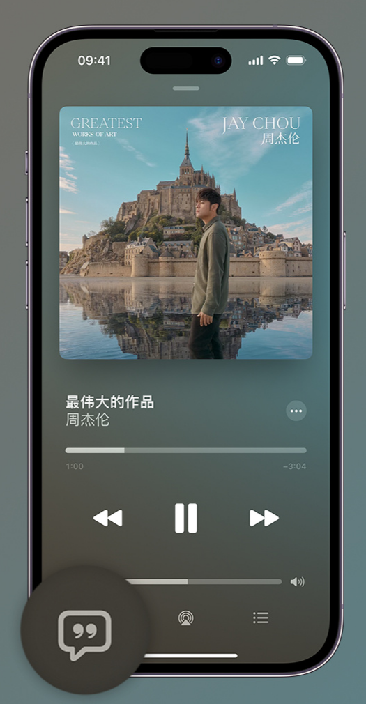 宣威iphone维修分享如何在iPhone上使用Apple Music全新唱歌功能 