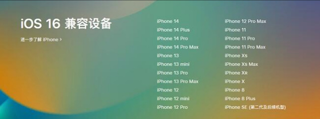 宣威苹果手机维修分享:iOS 16.4 Beta 3支持哪些机型升级？ 