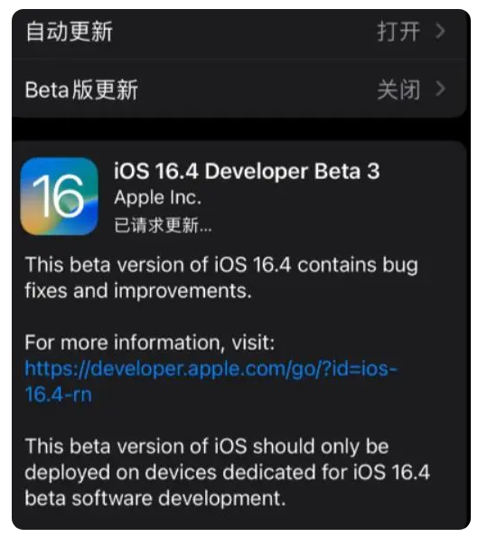 宣威苹果手机维修分享：iOS16.4Beta3更新了什么内容？ 