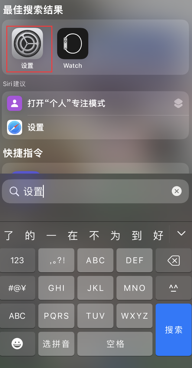 宣威苹果手机维修分享：iPhone 找不到“设置”或“App Store”怎么办？ 