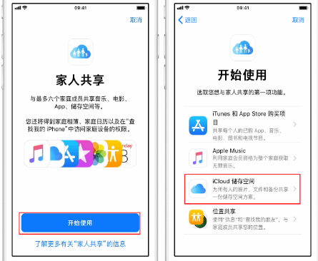 宣威苹果14维修分享：iPhone14如何与家人共享iCloud储存空间？ 