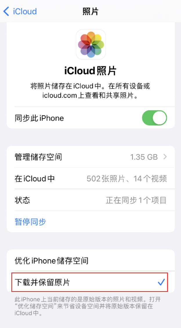 宣威苹果手机维修分享iPhone 无法加载高质量照片怎么办 