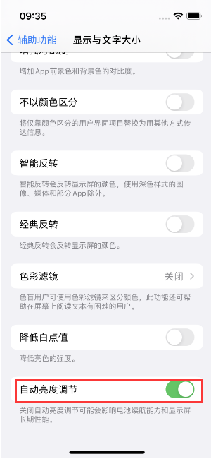 宣威苹果15维修店分享iPhone 15 Pro系列屏幕亮度 