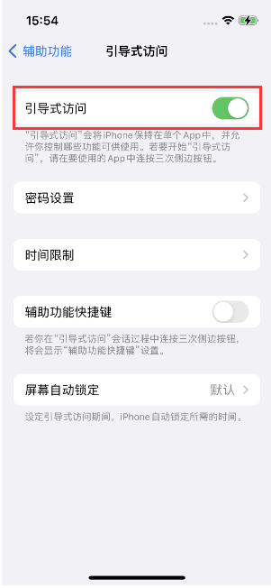 宣威苹果14维修店分享iPhone 14引导式访问按三下没反应怎么办 