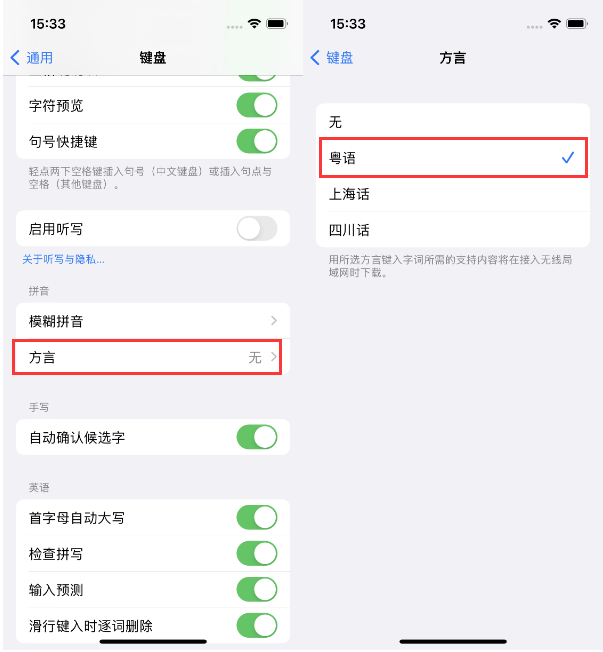 宣威苹果14服务点分享iPhone 14plus设置键盘粤语方言的方法 