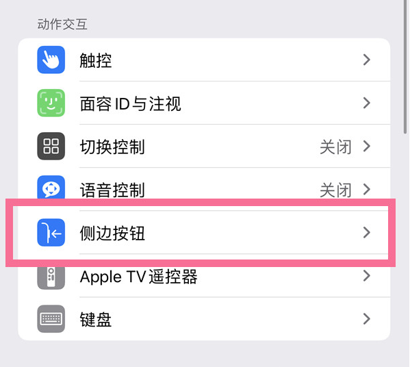 宣威苹果14维修店分享iPhone14 Plus侧键双击下载功能关闭方法 