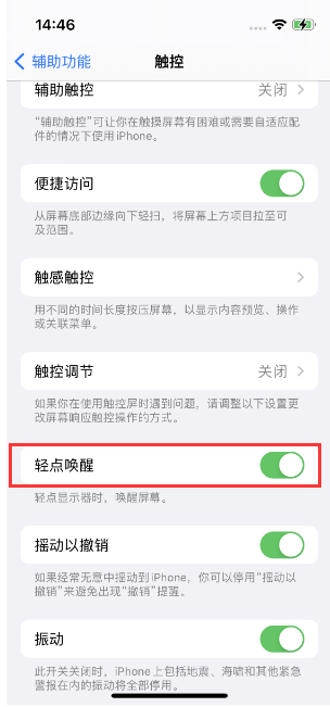 宣威苹果14维修店分享iPhone 14双击屏幕不亮怎么办 