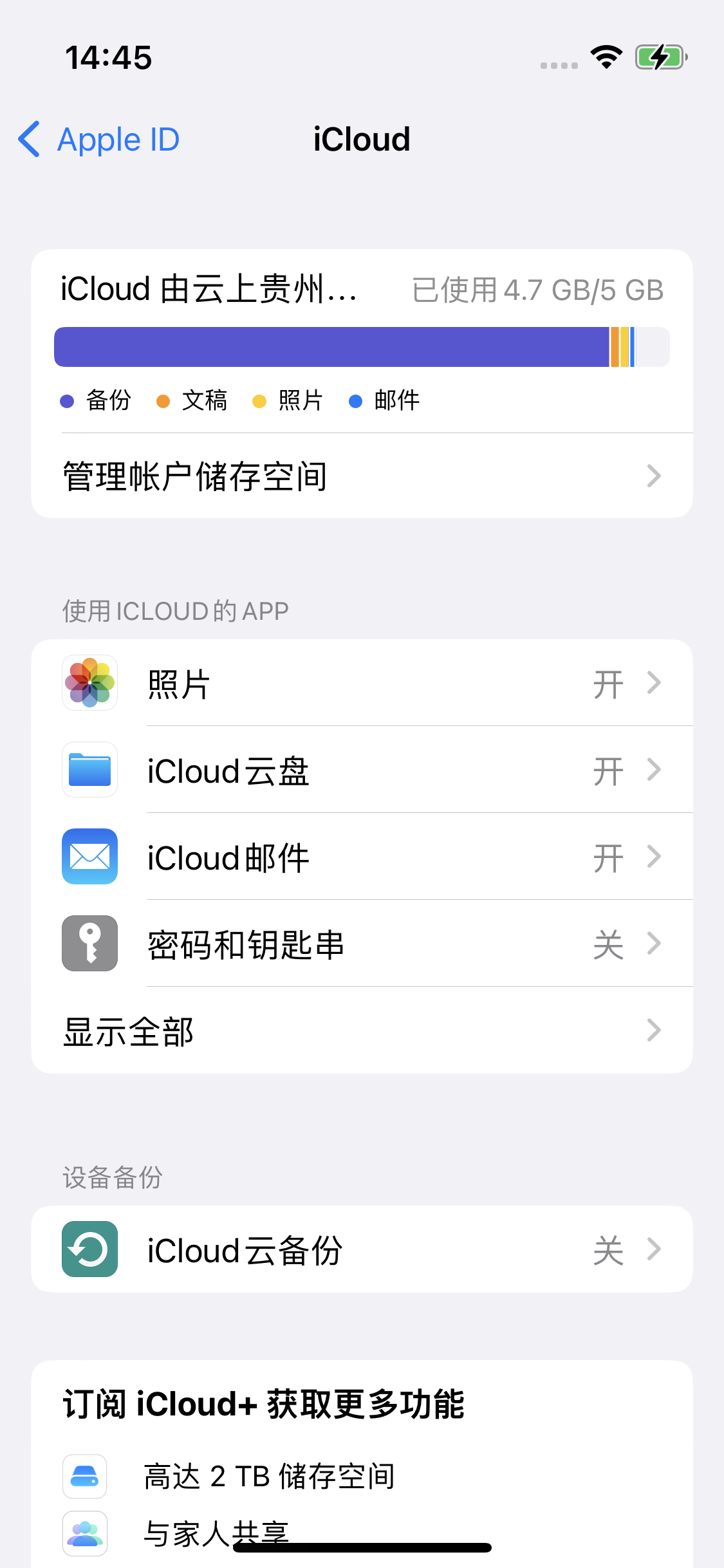 宣威苹果14维修分享iPhone 14 开启iCloud钥匙串方法 