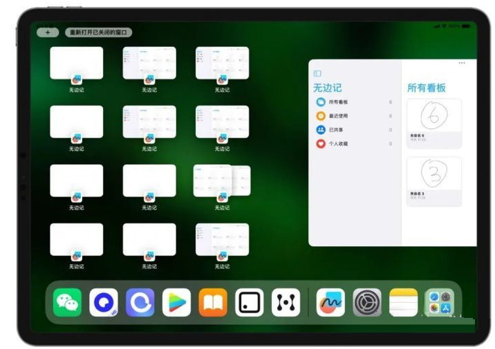 宣威苹果维修分享iOS16.2的无边记使用方法介绍 