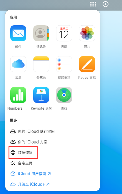 宣威苹果手机维修分享iPhone 小技巧：通过苹果 iCloud 官网恢复已删除的文件 