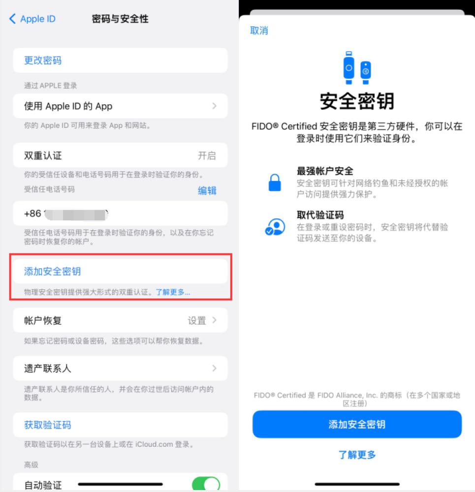 宣威苹果服务网点分享物理安全密钥有什么用？iOS 16.3新增支持物理安全密钥会更安全吗？ 