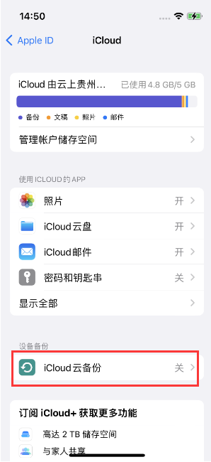宣威苹果14维修分享如何不让iPhone14 上的资料同步到到其他设备 