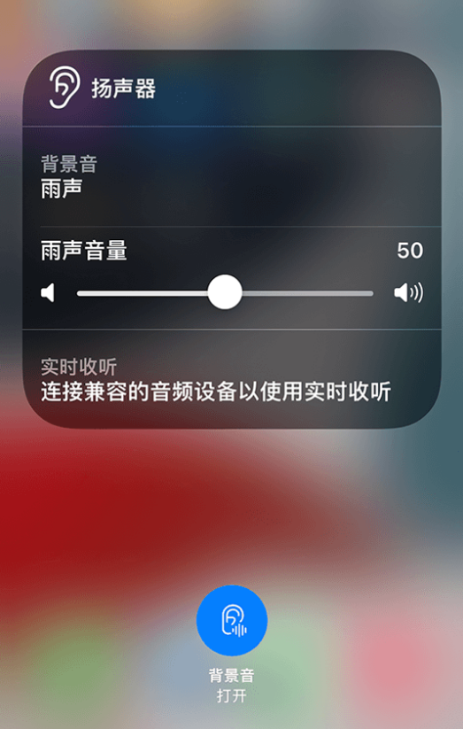 宣威苹果14维修分享iPhone 14 使用技巧：通过自带的“背景音”功能播放雨声和其他环境噪声 