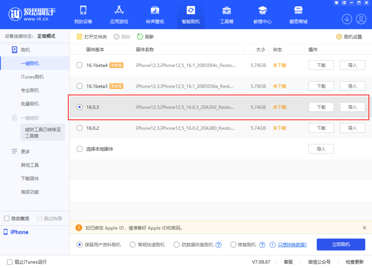 宣威苹果手机维修分享iOS 16.0.3更新内容及升级方法 