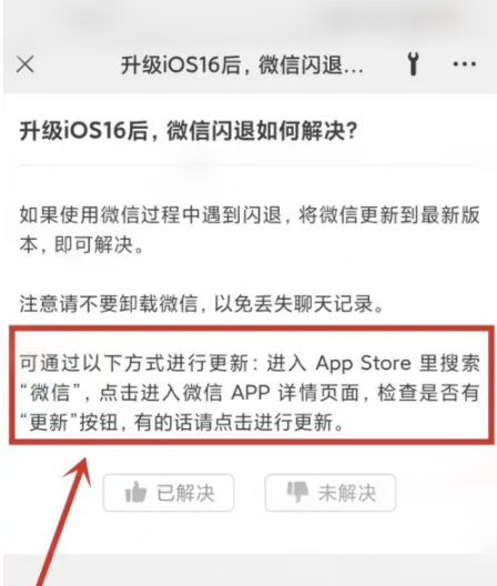 宣威苹果手机维修分享升级iOS 16.0.2后微信闪退解决办法 
