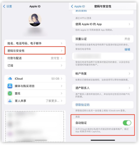 宣威苹果手机维修分享iOS 16 自动验证功能开启方法 