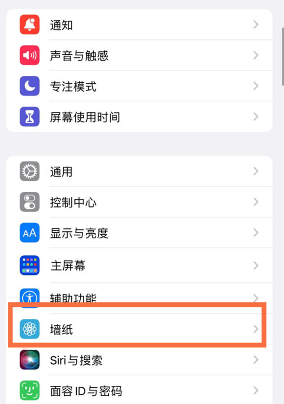 宣威苹果14维修分享iPhone 14壁纸设置教程 