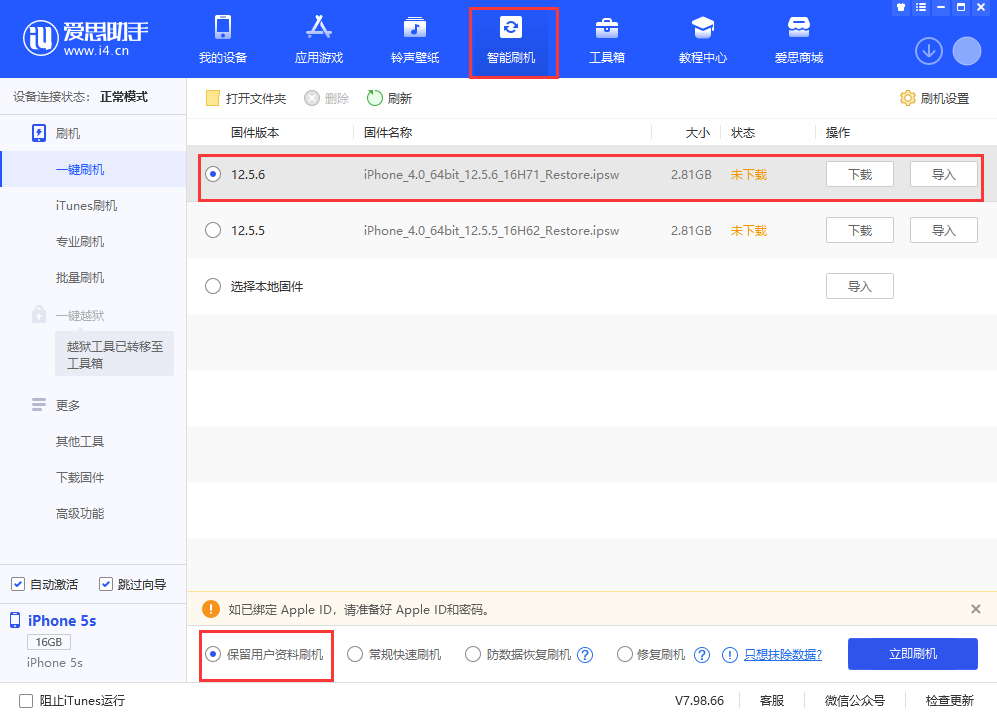 宣威苹果手机维修分享iPhone 5S、6等旧机型有必要升iOS 12.5.6吗 