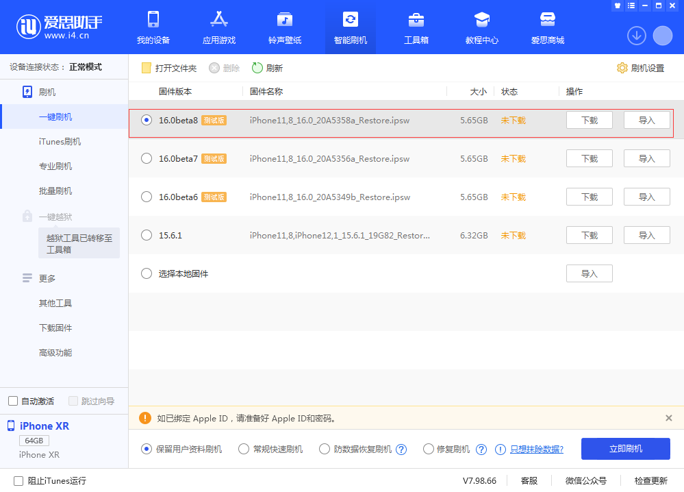 宣威苹果手机维修分享iOS 16 Beta 8更新内容及升级方法 