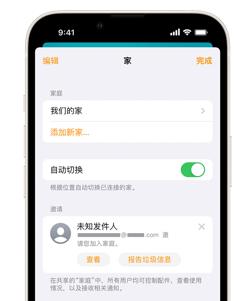 宣威苹果手机维修分享iPhone 小技巧：在“家庭”应用中删除和举报垃圾邀请 