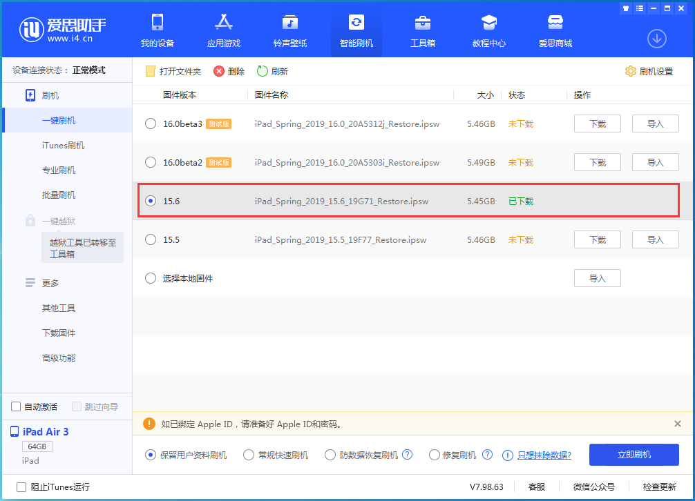 宣威苹果手机维修分享iOS15.6正式版更新内容及升级方法 