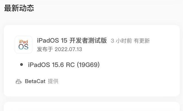 宣威苹果手机维修分享苹果iOS 15.6 RC版更新建议 