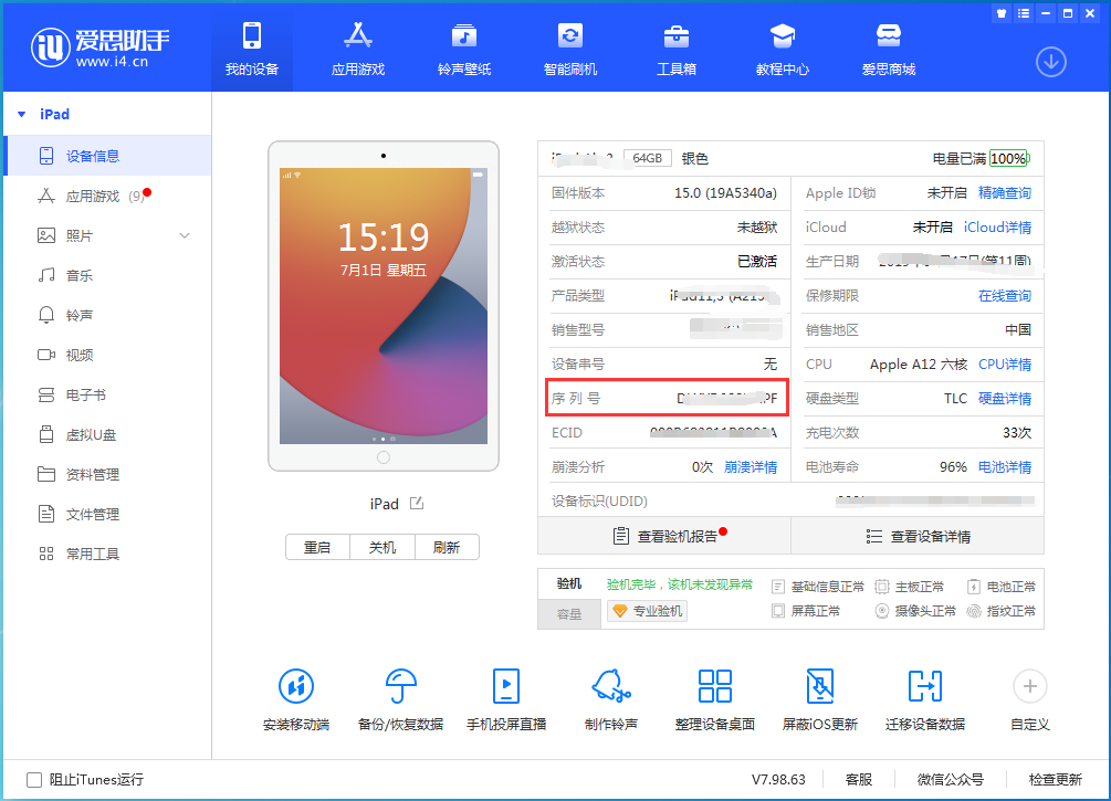 宣威苹果手机维修分享iPhone设备如何查询序列号 
