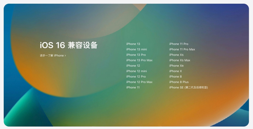 宣威苹果手机维修分享苹果 iOS 16 支持哪些机型 