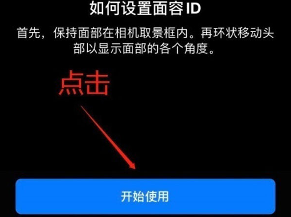 宣威苹果13维修分享iPhone 13可以录入几个面容ID 