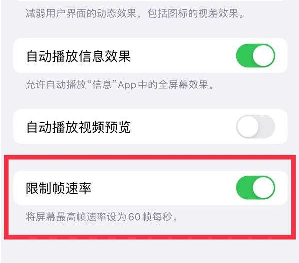 宣威苹果13维修分享iPhone13 Pro高刷设置方法 